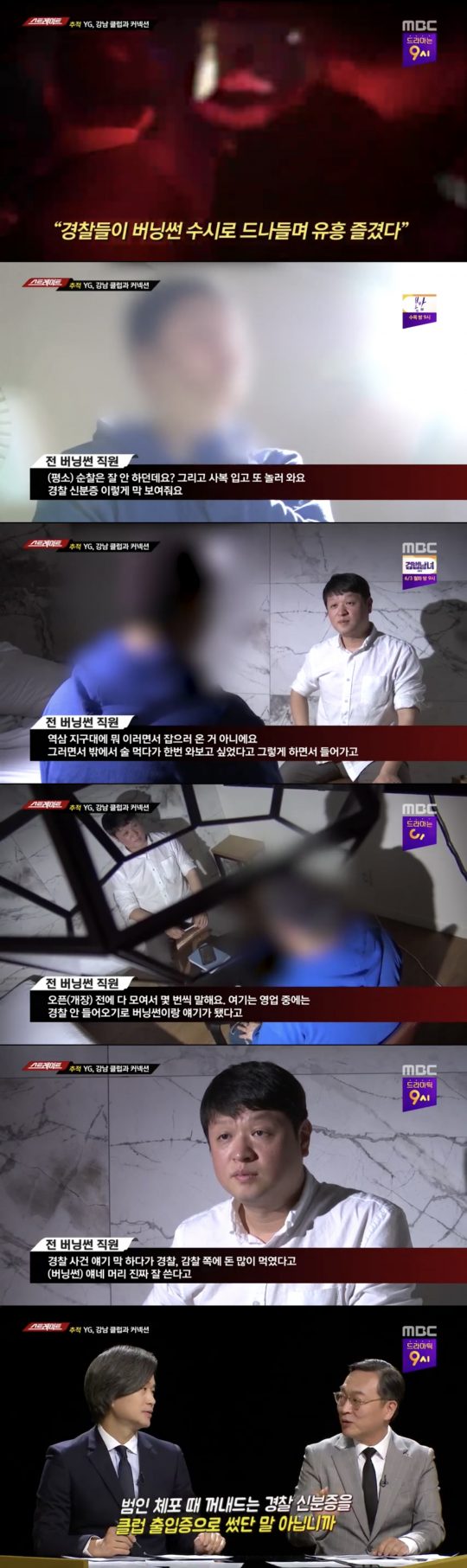 MBC 스트레이트 방송 갈무리