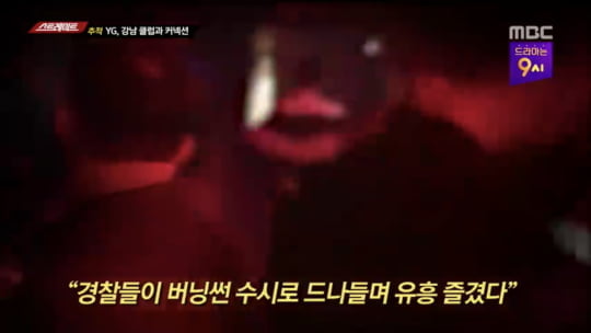 지난 27일 방영된 MBC ‘스트레이트’ 방송화면. 