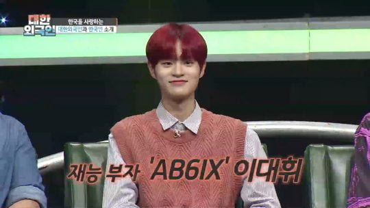 ‘대한외국인’ 에이비식스 이대휘/사진제공=MBC에브리원