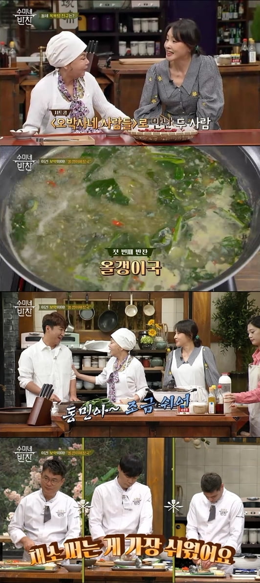 ‘수미네 반찬’ 예고 영상./사진제공=tvN