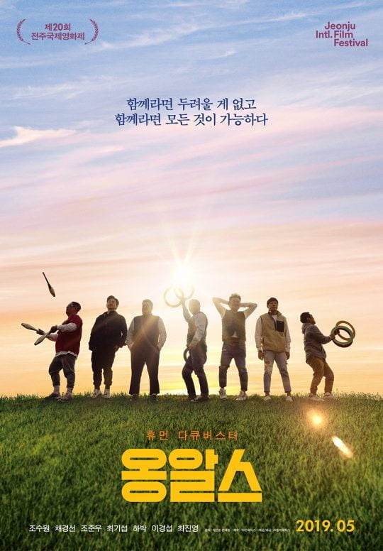 다큐 영화 ‘옹알스’ 포스터./ 사진제공=리틀빅픽처스/TKC픽쳐스