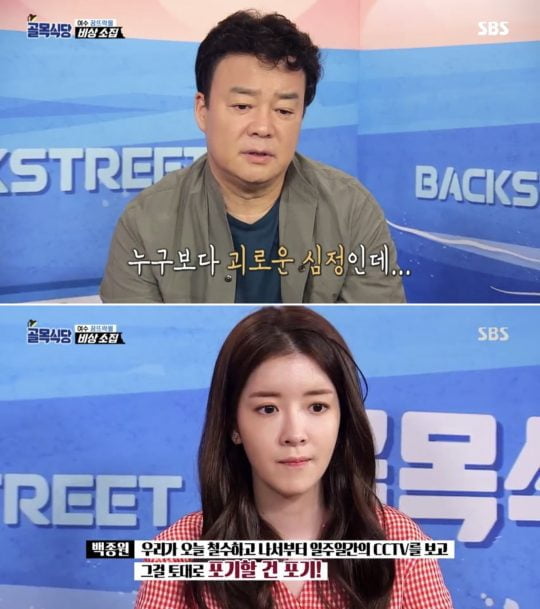 SBS ‘백종원의 골목식당’ 방송 갈무리