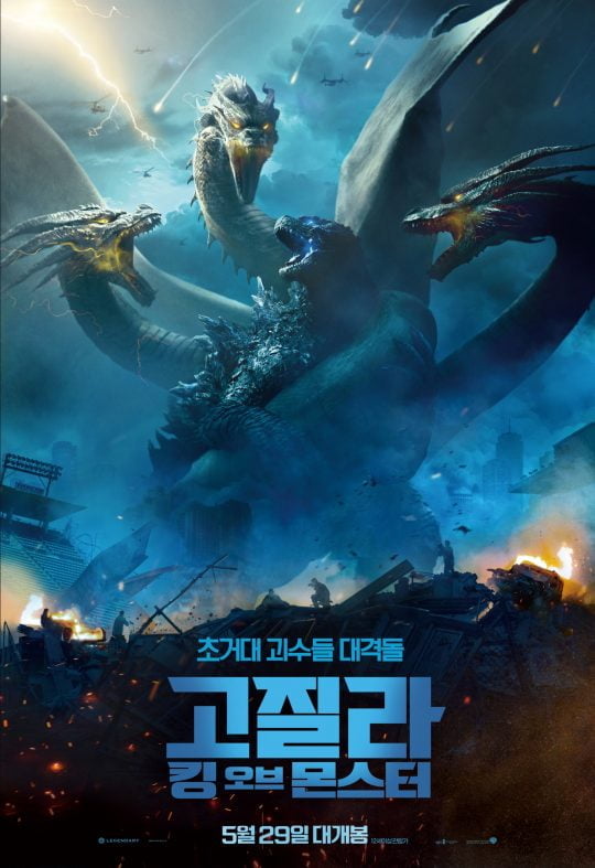 영화 ‘고질라: 킹 오브 몬스터’ 포스터.