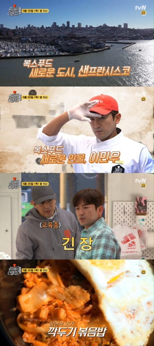 ‘현지에서 먹힐까? 미국편’ 7회. /사진제공=tvN