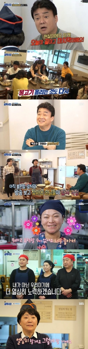 '골목식당' 연락두절 쪽갈비집, 기사회생 솔루션 성공 '최고의 1분'