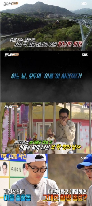 이동휘, &#39;런닝맨&#39; 출격...흥미진진 이름 되찾기 작전