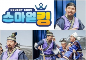 김대범, '스마일 킹'으로 5년만 공개 코미디 무대...심형래·황현희와 호흡