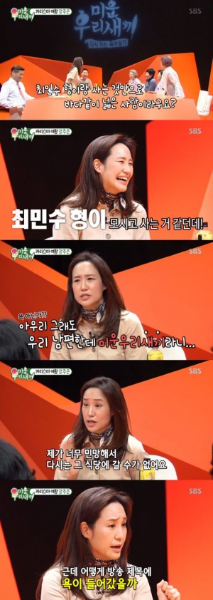 &#39;미운우리새끼&#39; 강주은 &#34;어떻게 프로그램명에 욕이 들어갔나 생각했다&#34;