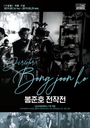 CGV아트하우스, '봉준호 전작전' 개최...'설국열차' 등 5편 특별 상영