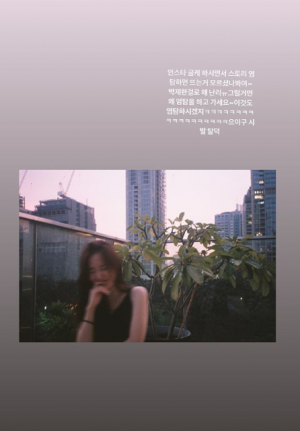 한서희, 구구단 친분 인증샷 다음은 김재중 저격?...“왜 염탐을 하고 가세요”