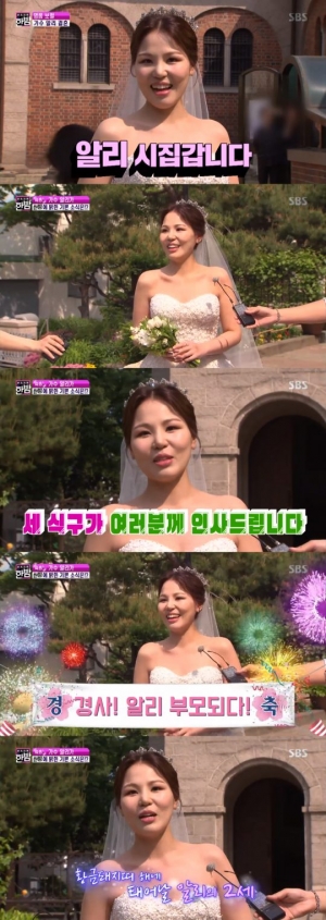 알리, 부모된다...결혼식 당일 임신 깜짝 고백 “세 식구가 인사드린다”