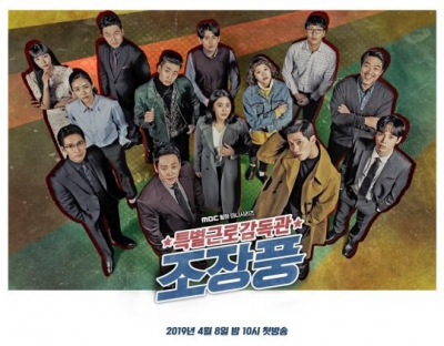 김동욱의 ‘조장풍’, 8.7%로 최고 시청률 경신…월화극 1위