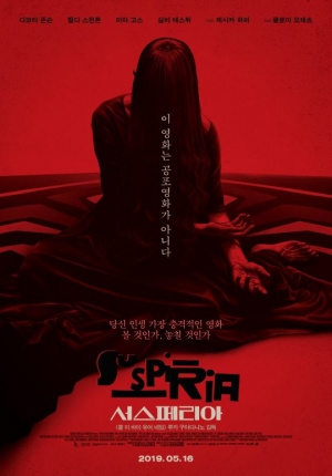 [TEN 리뷰] '서스페리아', 심장까지 우르르 들어차는 소름