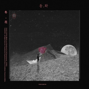 &#39;군복무&#39; 윤지성, 오늘(19일) 팬송 &#39;동,화(冬,花)&#39; 발매