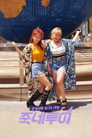 '죽네투어' 박나래-김지민, 핵인싸의 싱가포르 인생샷 여행 시작