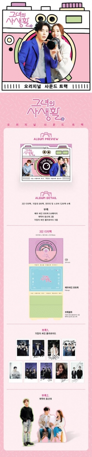 '그녀의 사생활' OST 앨범 출시...하성운·(여자)아이들 등 가창자 싸인 폴라로이드 포함