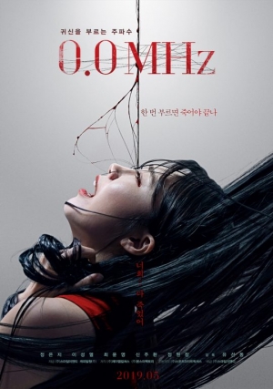[TEN 리뷰] '0.0MHz', 느슨한 전개 아쉽지만 배우들 열연 빛났다
