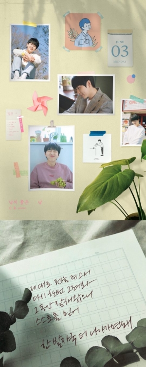산들, 싱그러운 감성의 &#39;날씨 좋은 날&#39;