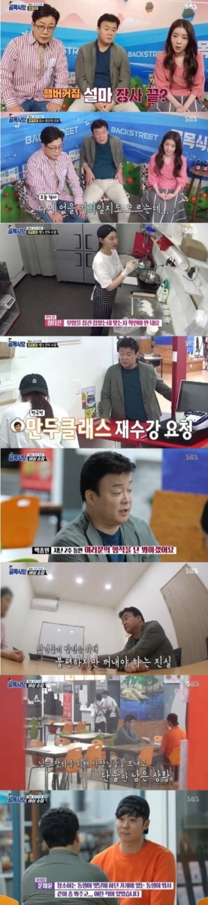 “포기할 건 포기하겠다”...'골목식당' 백종원, 거짓말한 꼬치집 사장에 질책