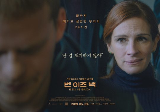 영화 ‘벤 이즈 백’ 포스터.