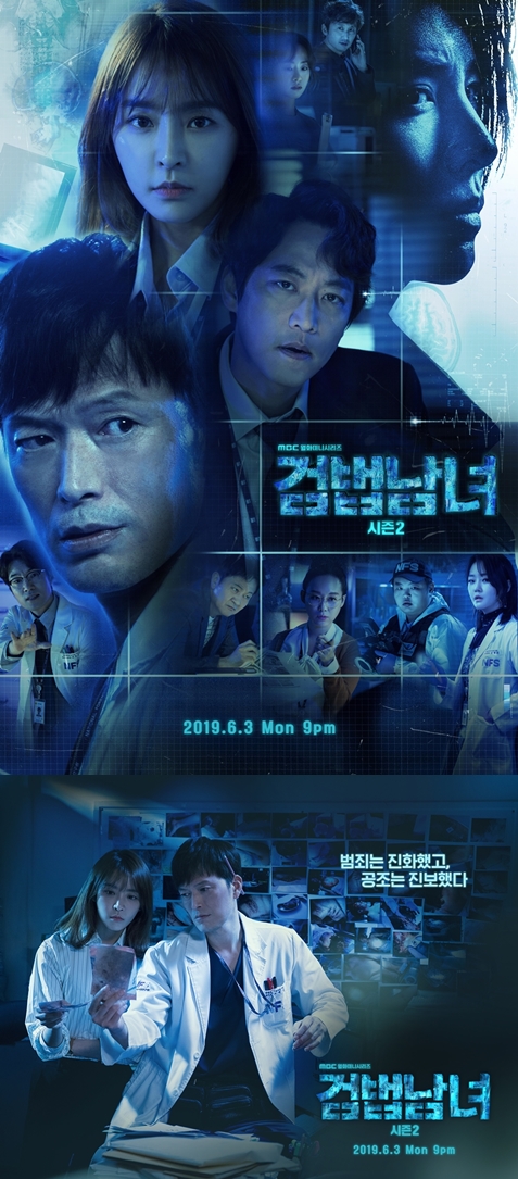 ‘검법남녀 시즌2’ 메인 포스터와 2인 포스터./사진제공=MBC
