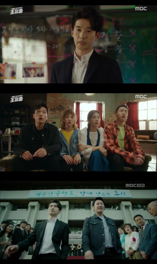 MBC 드라마 ‘특별근로감독관 조장풍’ 방송 화면.