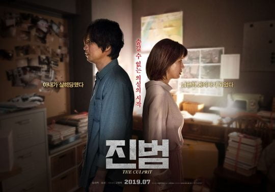 영화 ‘진범’의 포스터. / 제공=리틀빅픽처스
