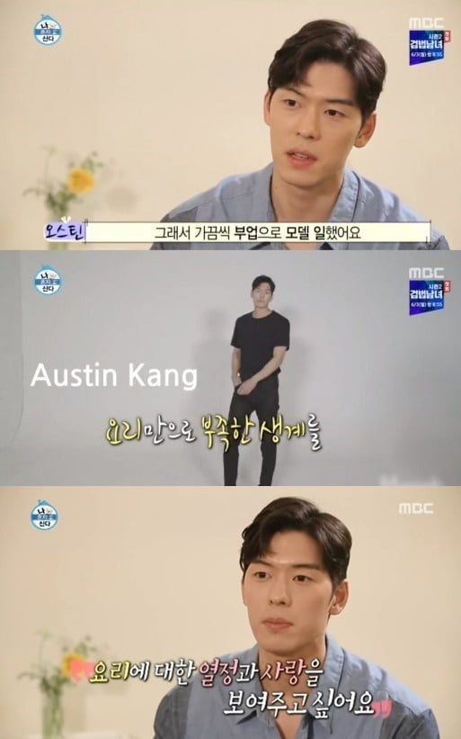 ‘나 혼자 산다’ 오스틴강 / 사진=MBC 방송화면 캡처