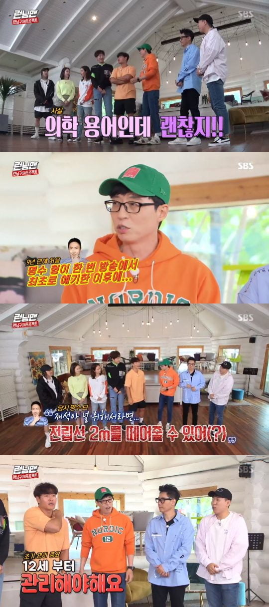 사진=SBS ‘런닝맨’ 캡처