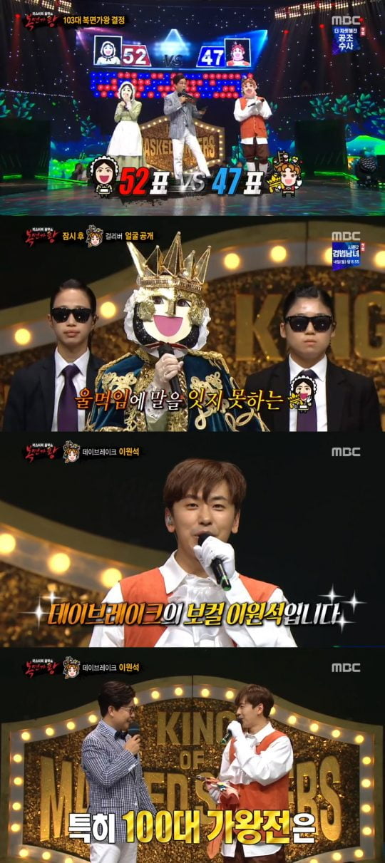 사진=MBC ‘복면가왕’ 캡처