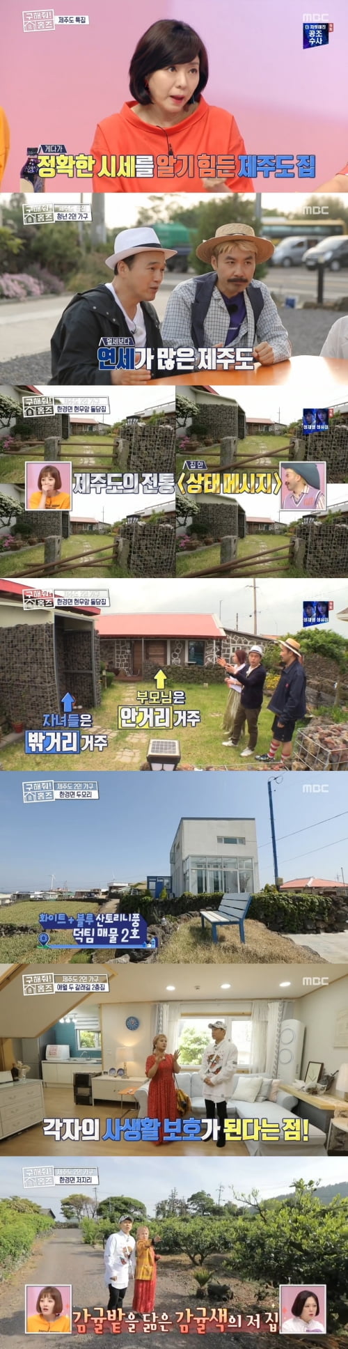 MBC ‘구해줘 홈즈’ 방송 화면