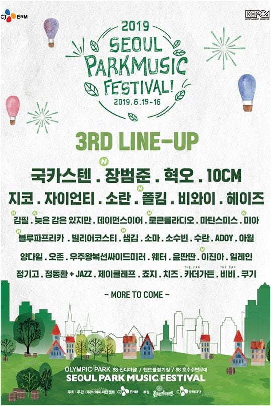‘파크 뮤직 페스티벌’ 포스터.