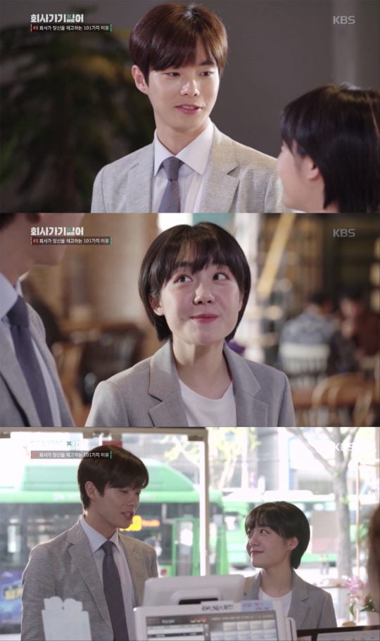 ‘회사 가기 싫어’ 소주연, 김관수 / 사진제공=KBS