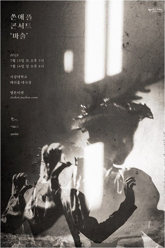 쏜애플 콘서트./ 사진제공=해피로봇레코드