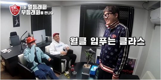 ‘열등래퍼’ 1회./ 사진제공=감스트 유튜브 채널