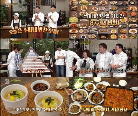 ‘수미네 반찬’ 예고 영상./사진제공=tvN