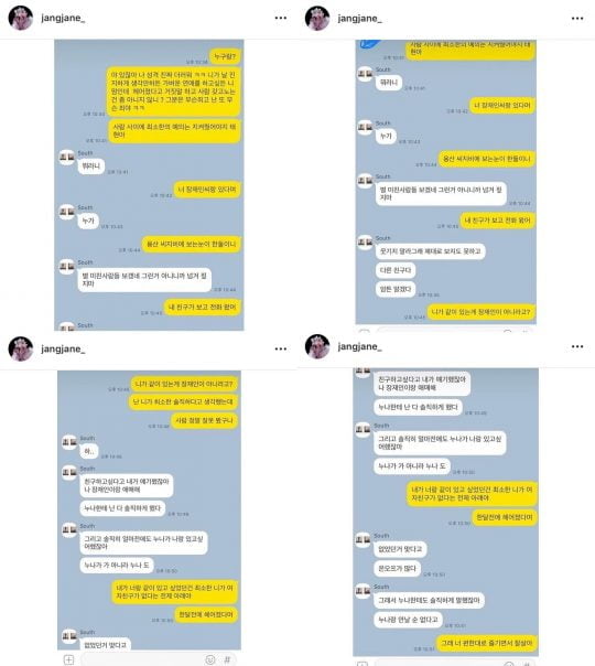 장재인 SNS 갈무리