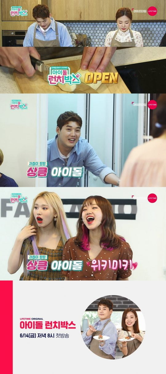 ‘아이돌 런치박스’ 권혁수, 에이핑크 남주, 위키미키 / 사진제공=라이프타임