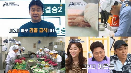‘고교급식왕’ 예고 영상./사진제공=tvN