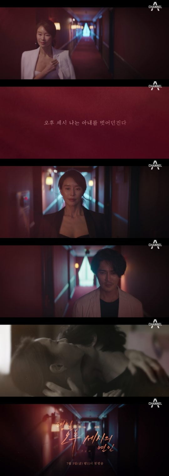 제공=채널A 새 드라마 ‘평일 오후 세시의 연인’