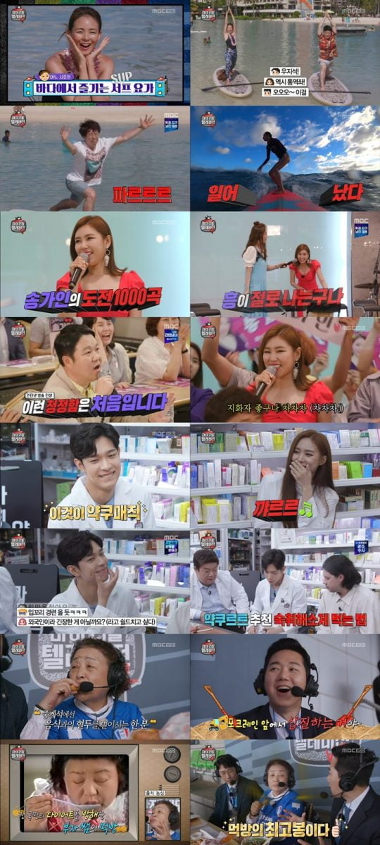 MBC ‘마이 리틀 텔레비전 V2’ 방송화면. /