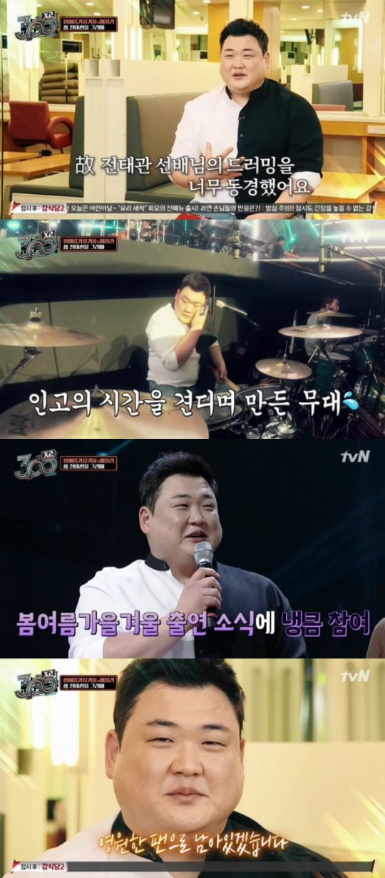 tvN ‘300 엑스투’ 방송화면. /