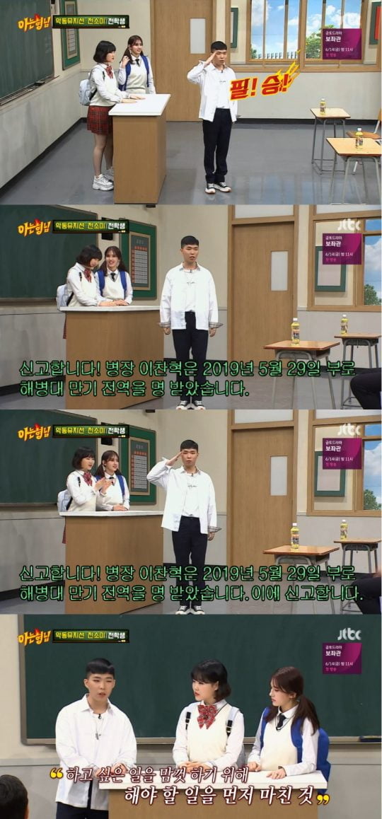 JTBC ‘아는형님’ 방송화면. /