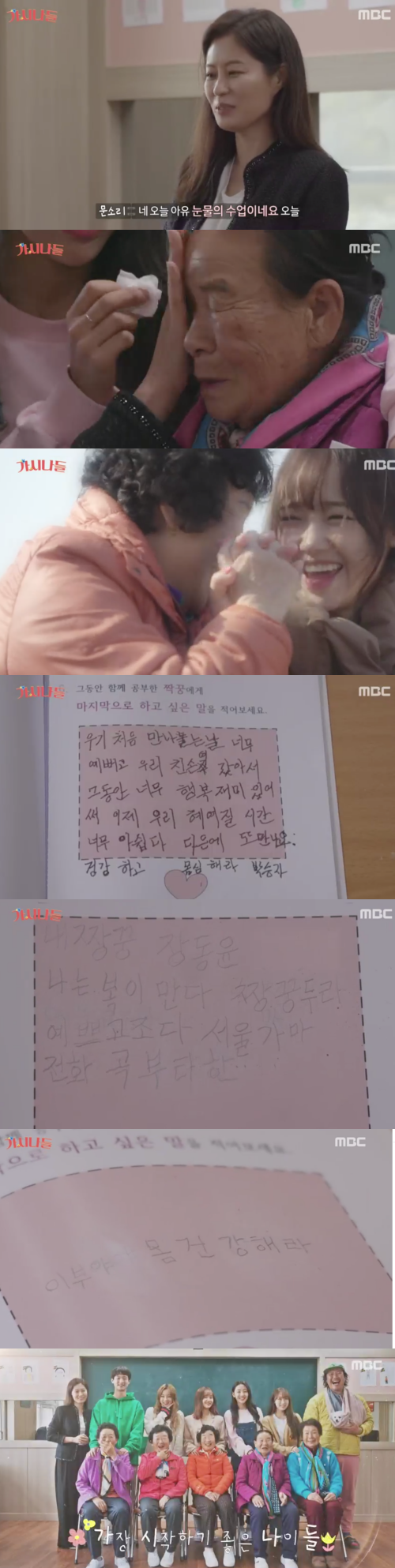 MBC ‘가시나들’ 방송 화면