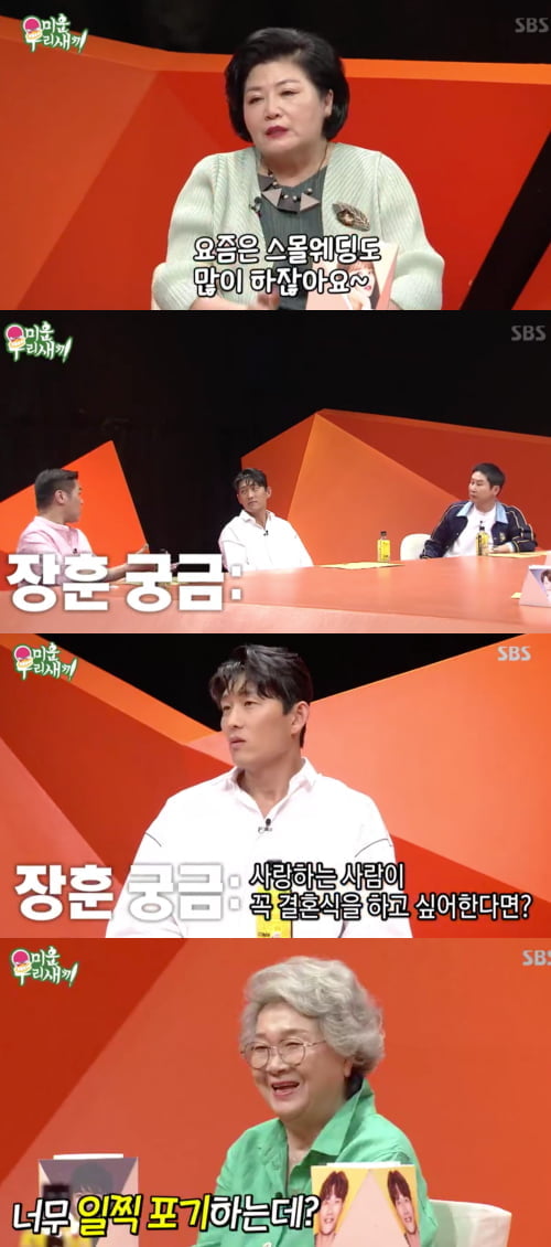 SBS ‘미운 우리 새끼’ 방송 화면
