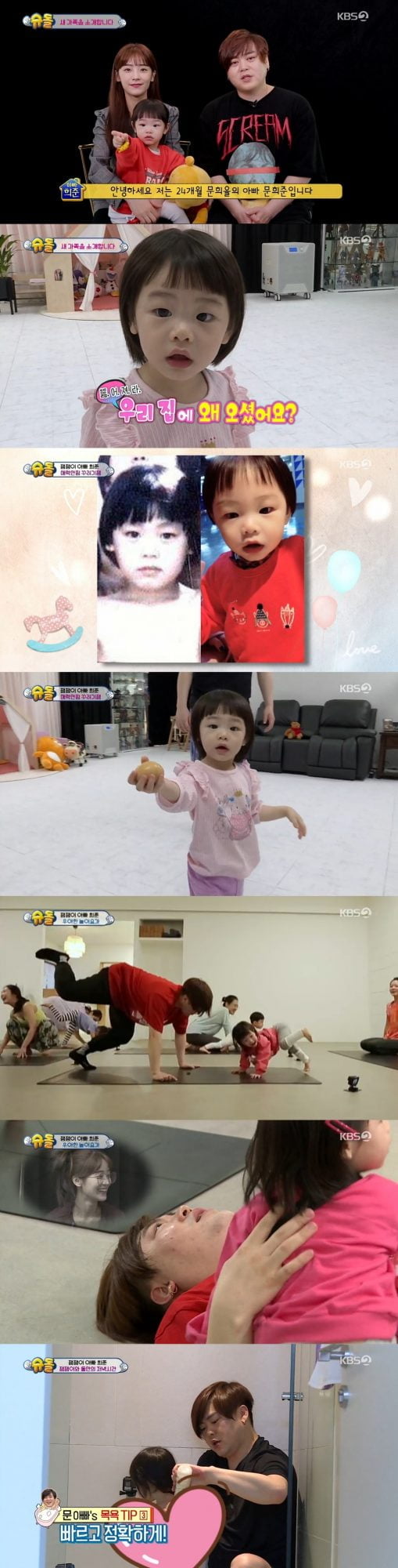 ‘슈퍼맨이 돌아왔다’ 문희준 / 사진=KBS 방송화