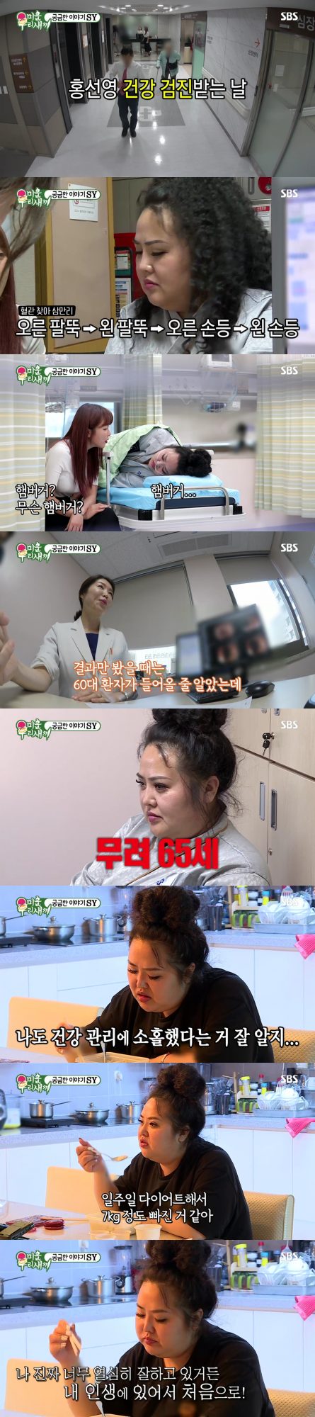 ‘미운 우리 새끼’ 홍선영. /사진제공=SBS