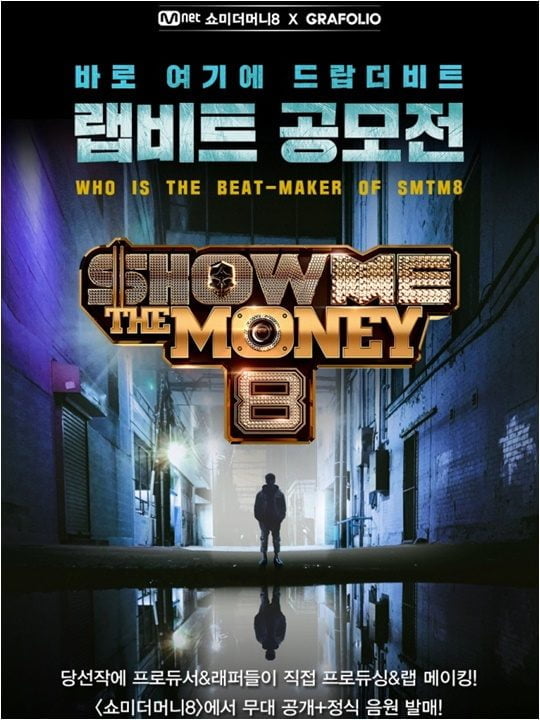 Mnet ‘쇼미더머니8’ 랩 비트 공모전./ 사진제공=Mnet