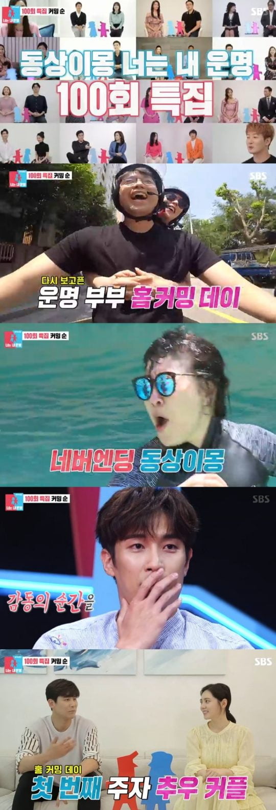 ‘동상이몽2-너는 내 운명’ 100회 특집 예고/사진=SBS 제