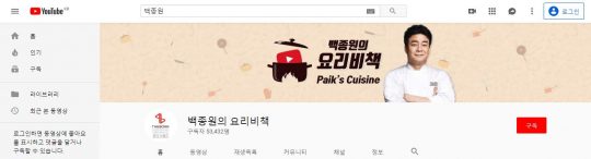 백종원 유튜브 갈무리